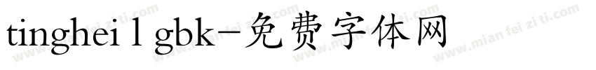 tinghei l gbk字体转换